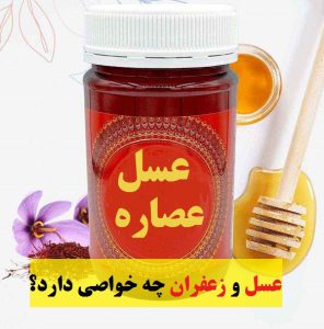 Benefits-of-honey-and-saffron