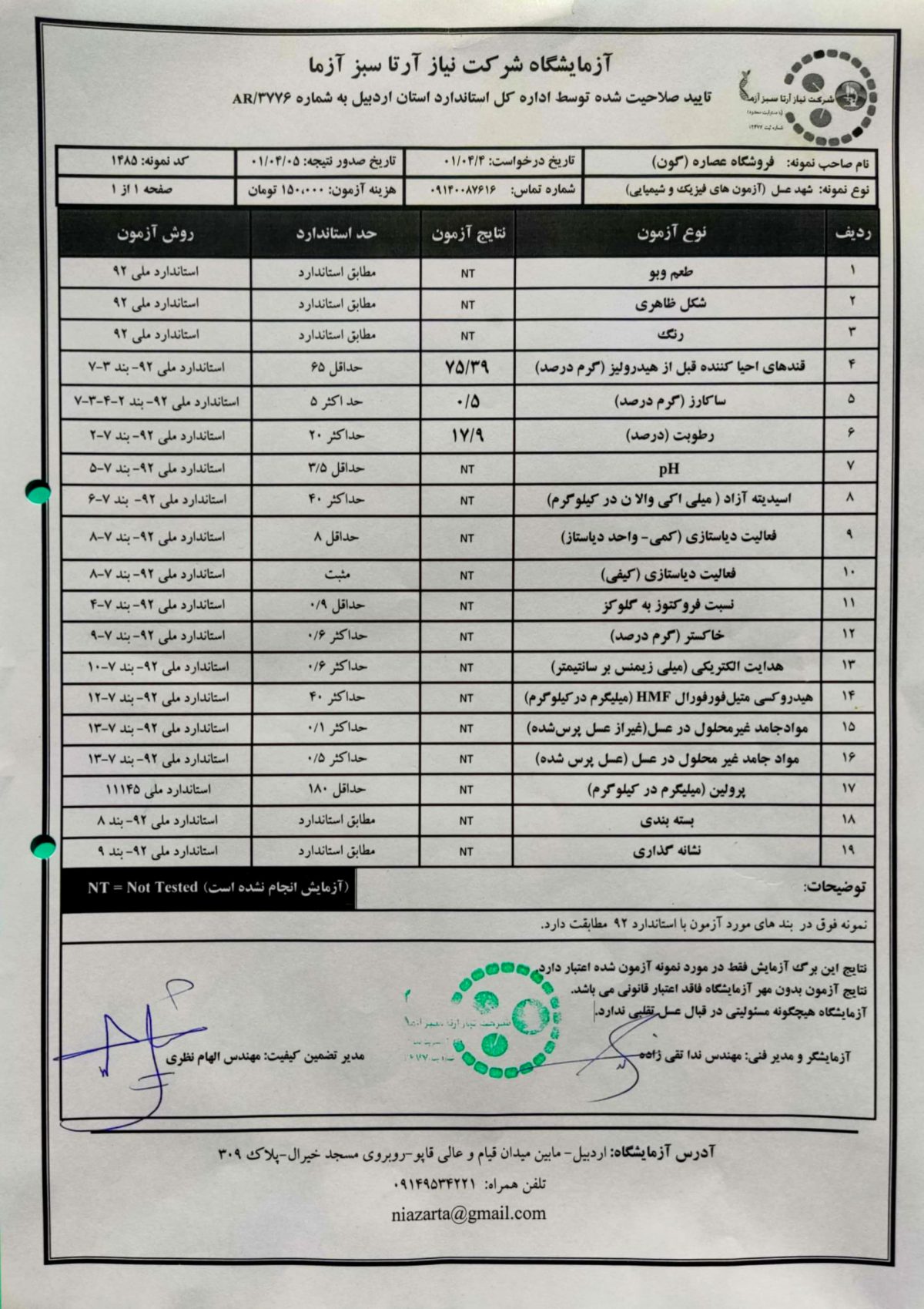 برگه آزمایش عسل طبیعی گون